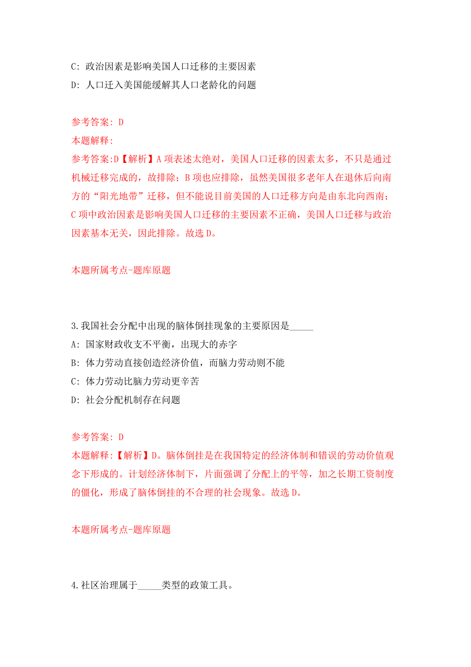 2022年01月广西百色市鸿顺高级中学招聘高中教师押题训练卷（第3版）_第2页