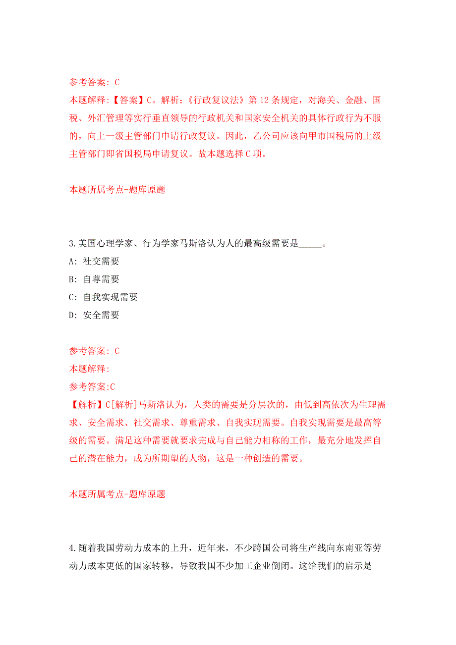 浙江宁波象山县残疾人联合会招考聘用编制外人员押题训练卷（第7卷）_第2页