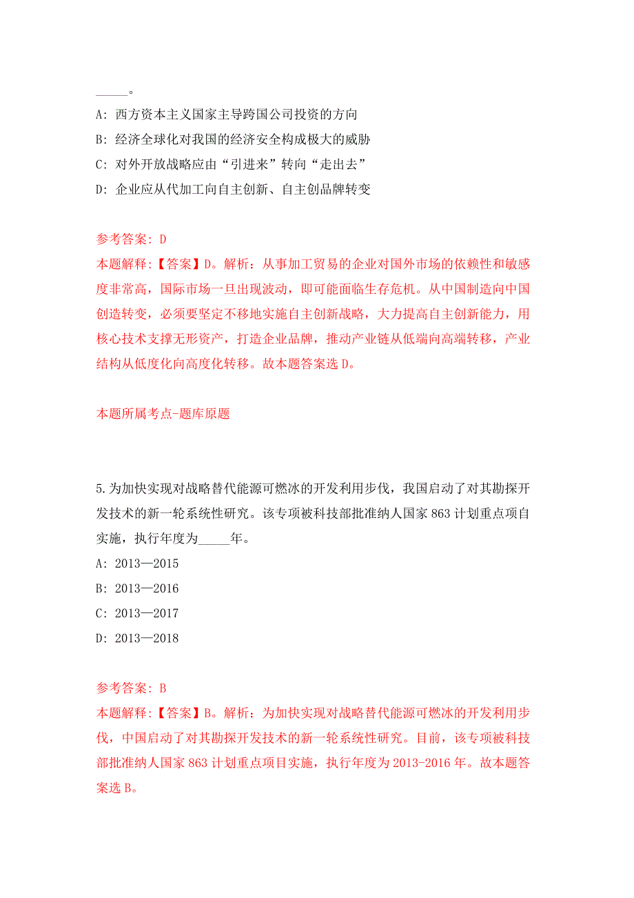 浙江宁波象山县残疾人联合会招考聘用编制外人员押题训练卷（第7卷）_第3页