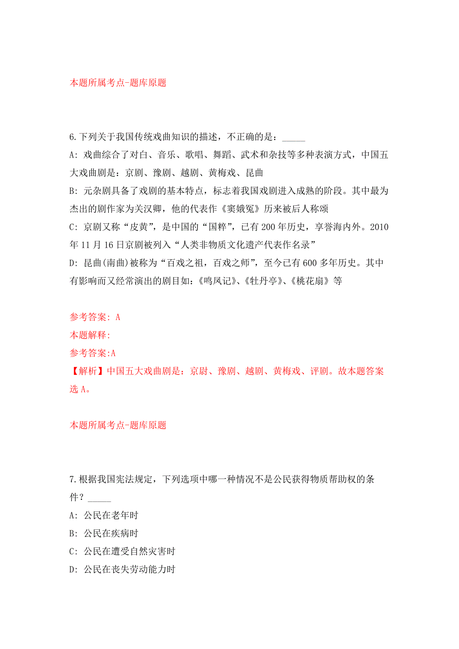 浙江宁波象山县残疾人联合会招考聘用编制外人员押题训练卷（第7卷）_第4页