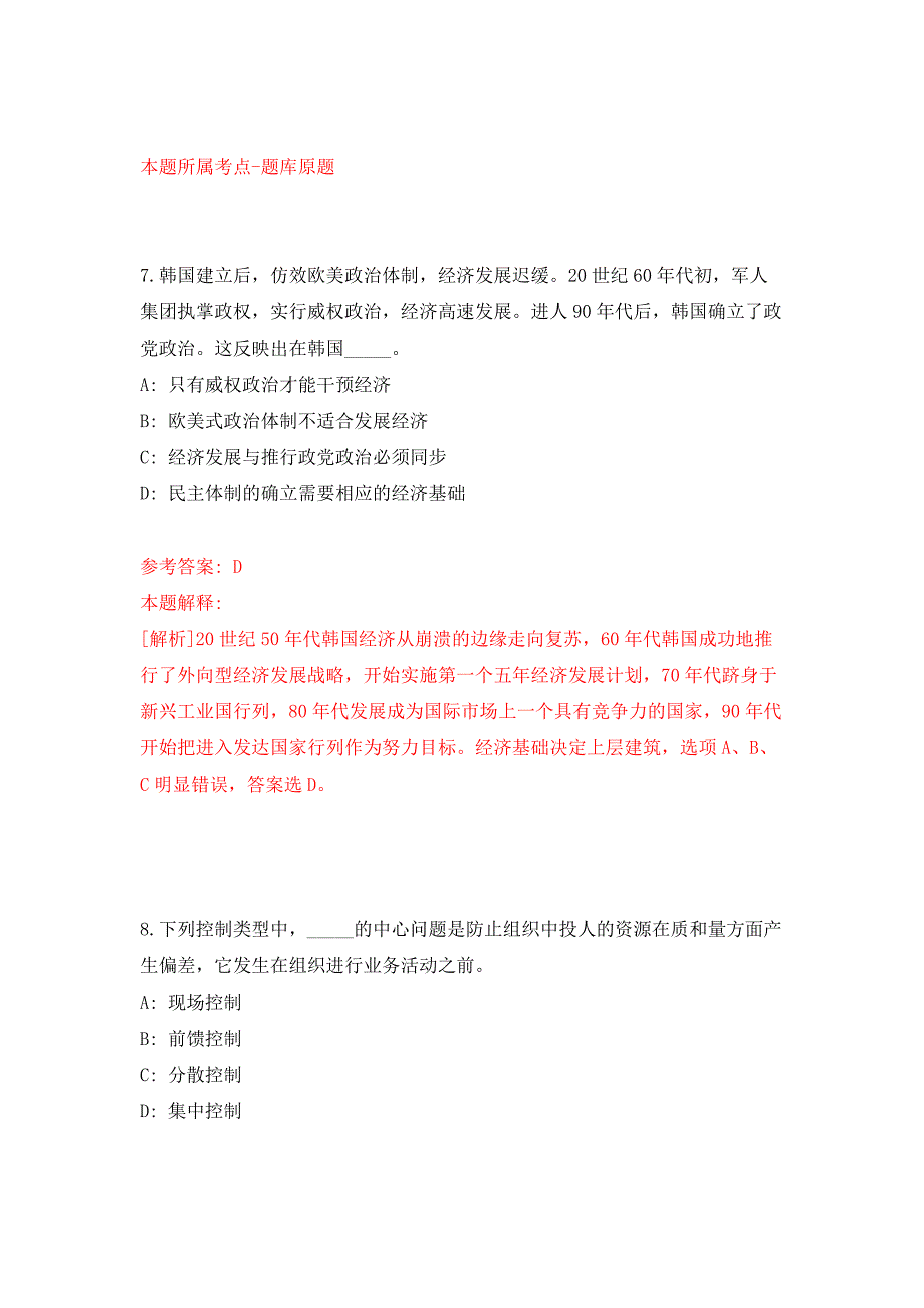 云南大理剑川县公安局招考聘用警务辅助人员20人押题训练卷（第8卷）_第4页