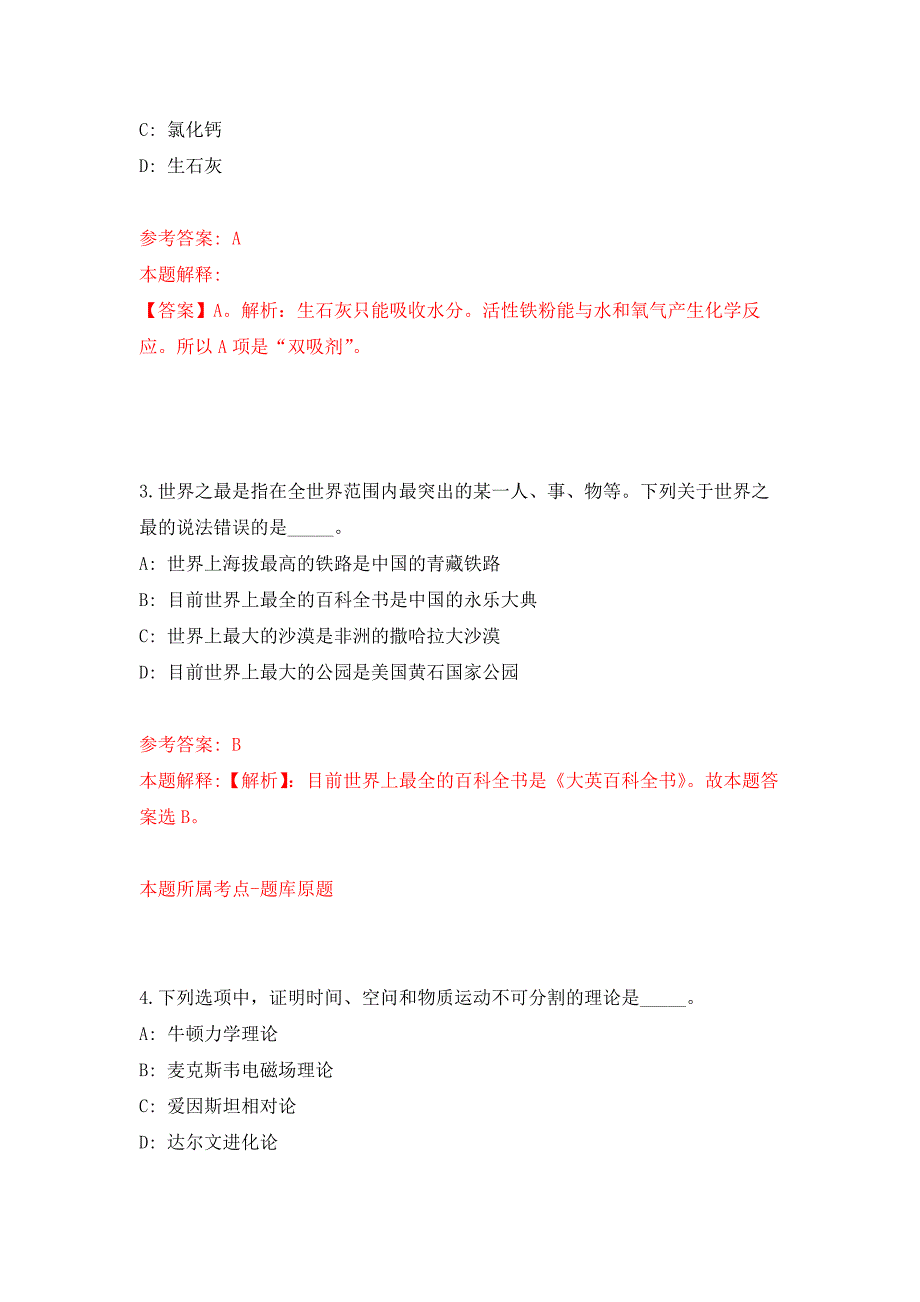 2022年03月国家移民管理局直属事业单位公开招考24名工作人员押题训练卷（第7版）_第2页