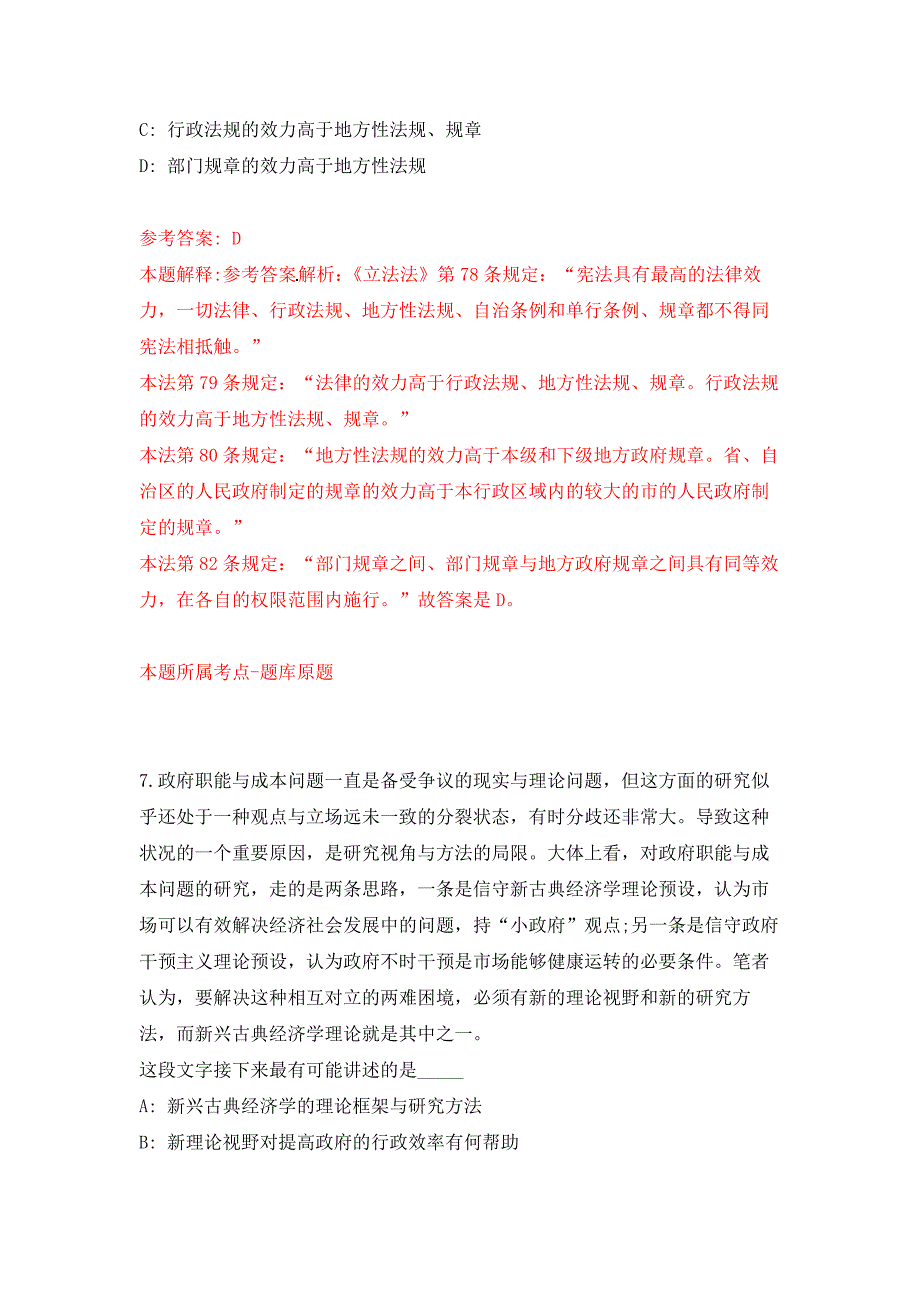 2022年03月国家移民管理局直属事业单位公开招考24名工作人员押题训练卷（第7版）_第4页