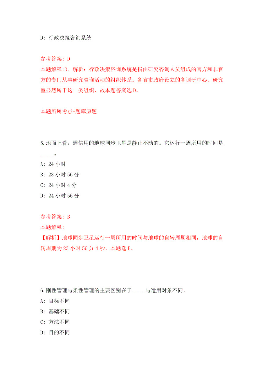 2022国家统计局河池调查队公开招聘1人（广西）押题训练卷（第6卷）_第3页