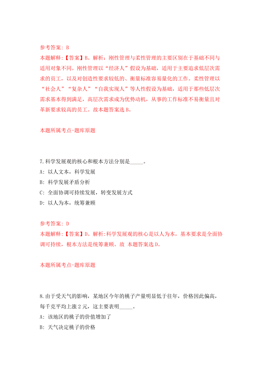 2022国家统计局河池调查队公开招聘1人（广西）押题训练卷（第6卷）_第4页