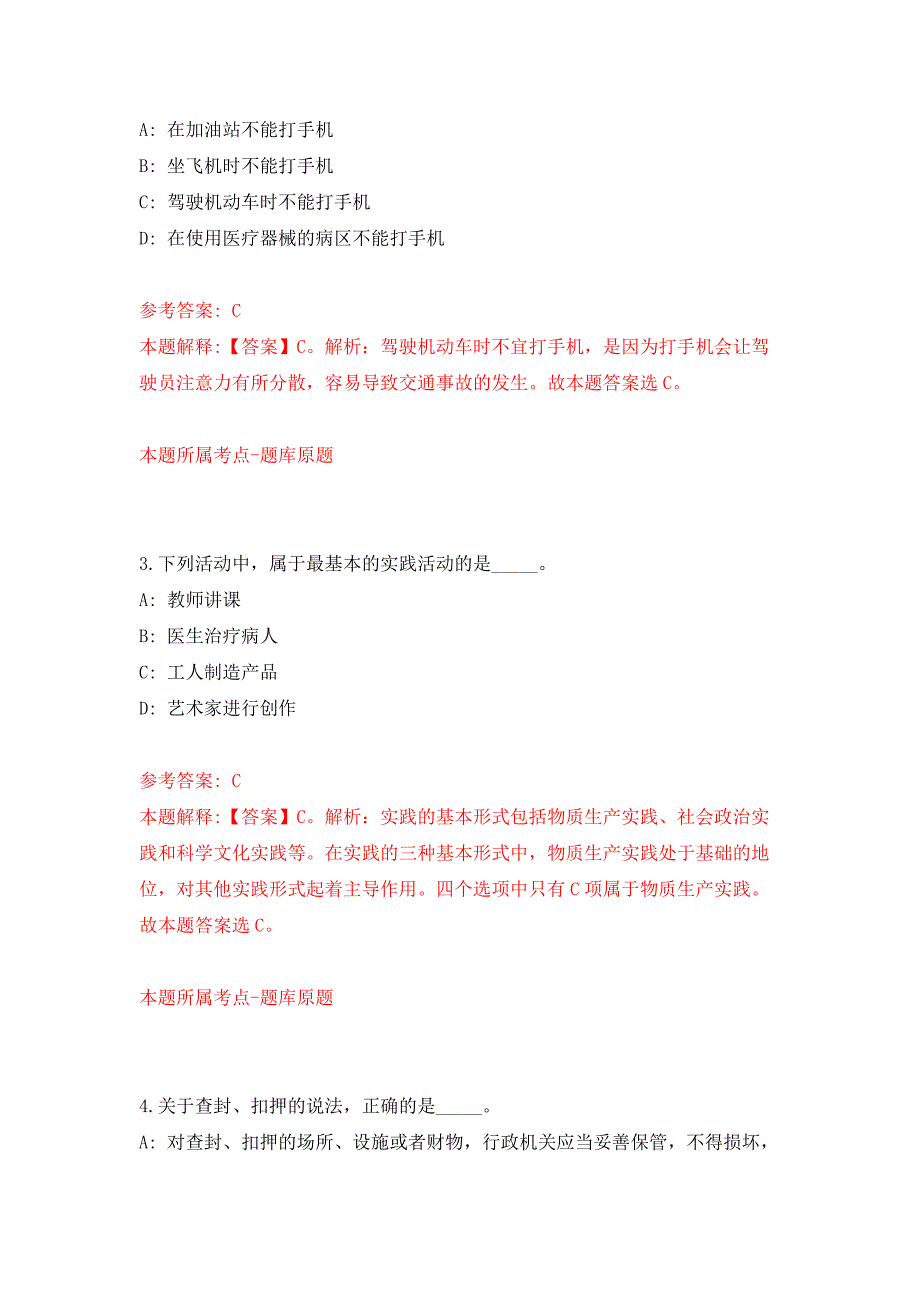 佛山市顺德区均安镇第二次公开招考12名行政服务中心雇员押题训练卷（第7次）_第2页