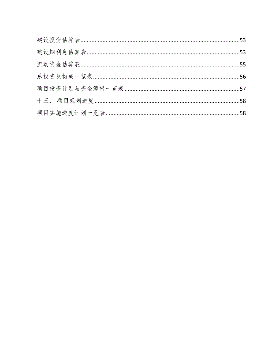 宠物玩具项目质量管理体系建立与运行方案（参考）_第2页