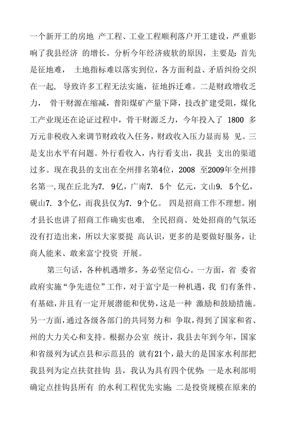 县委书记在理论中心组学习暨半年经济运行分析会上的讲话_第4页