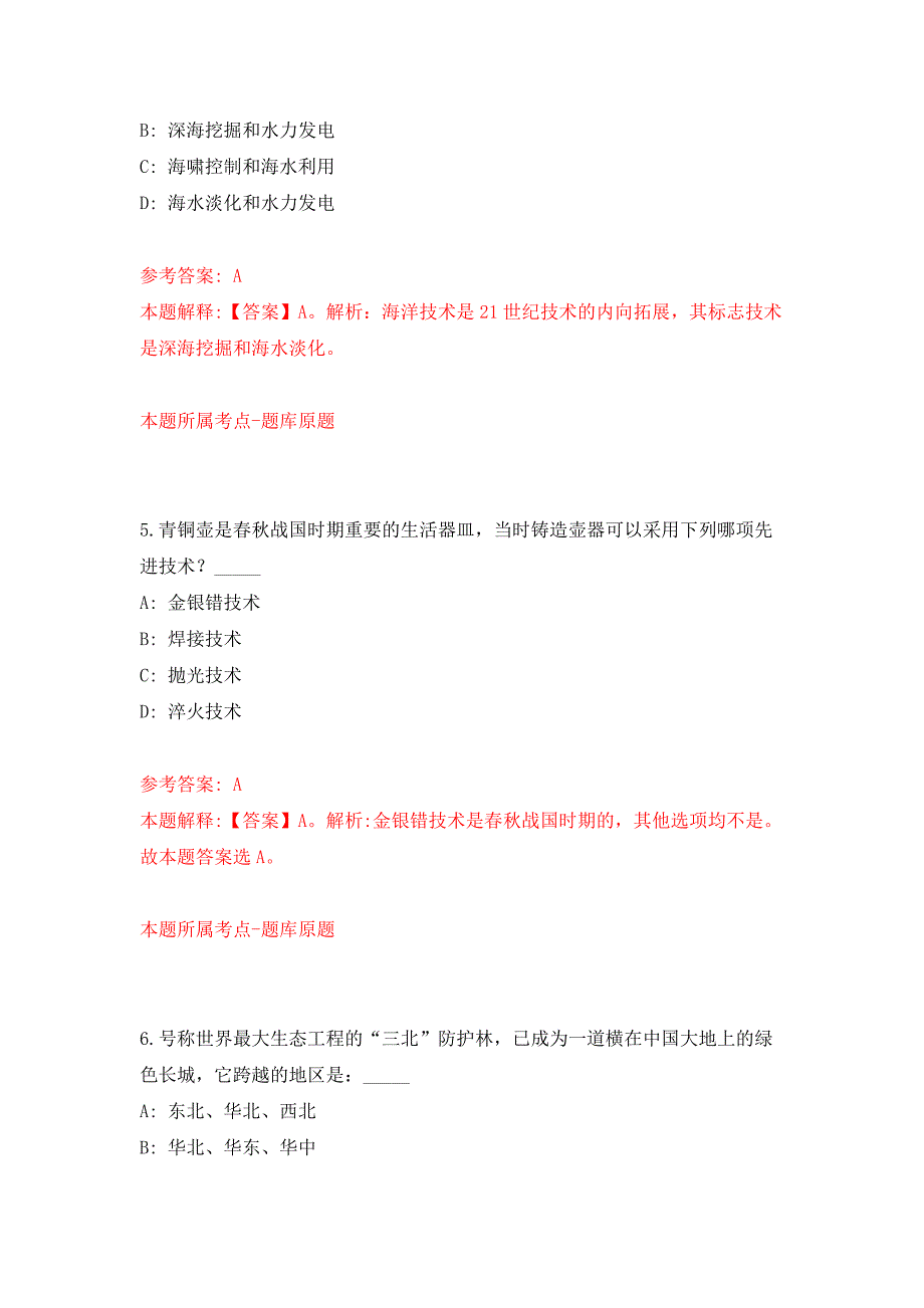 2022年国家统计局平潭调查队招考聘用非在编工作人员押题训练卷（第1卷）_第3页