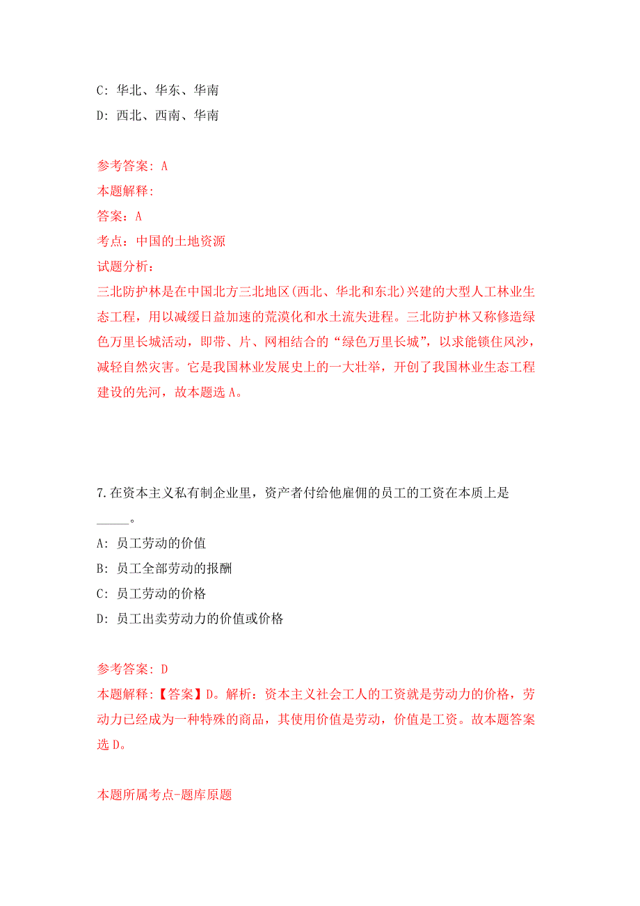 2022年国家统计局平潭调查队招考聘用非在编工作人员押题训练卷（第1卷）_第4页