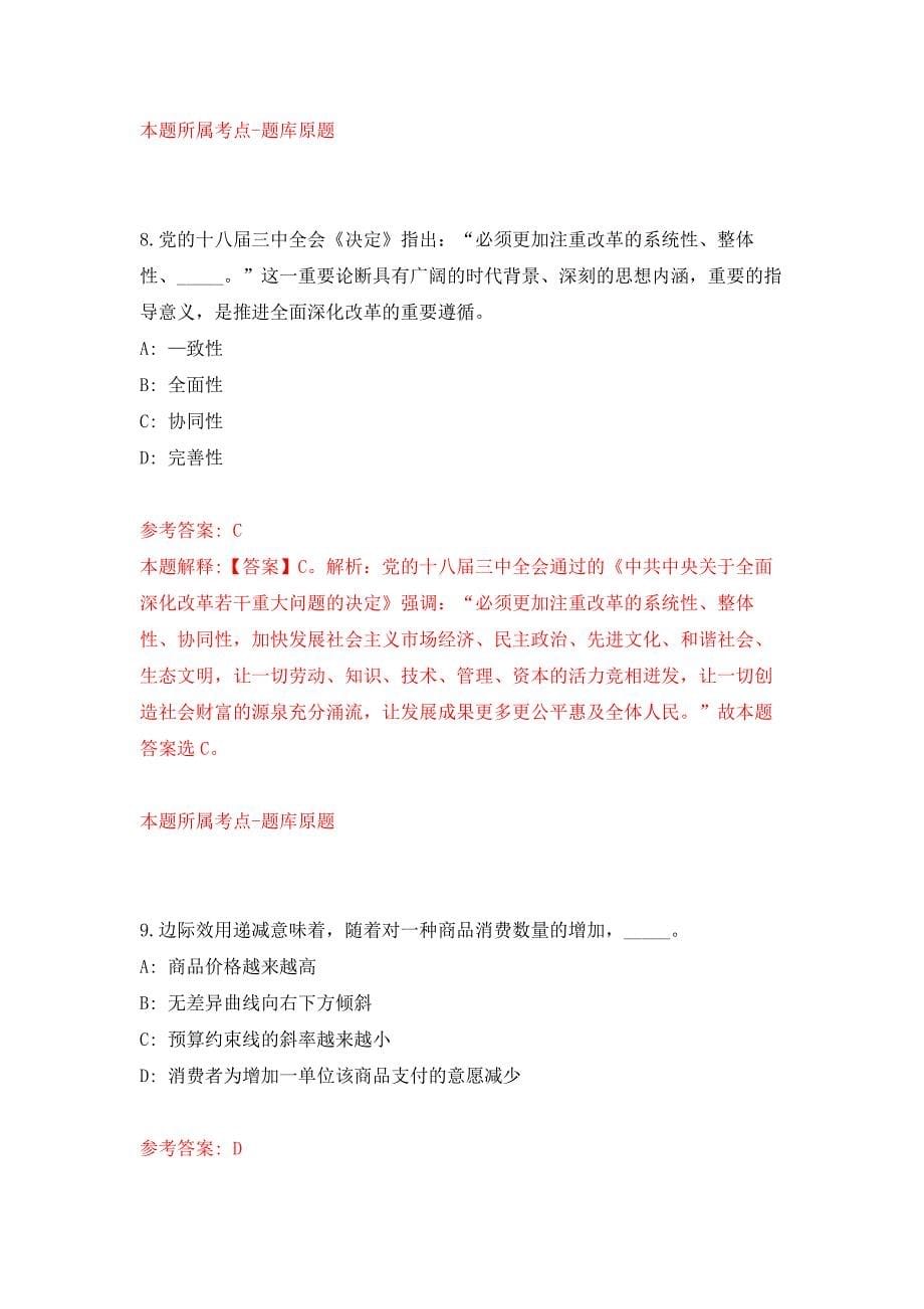 2022年01月广西梧州国家粮食储备库招考4名工作人员押题训练卷（第6版）_第5页