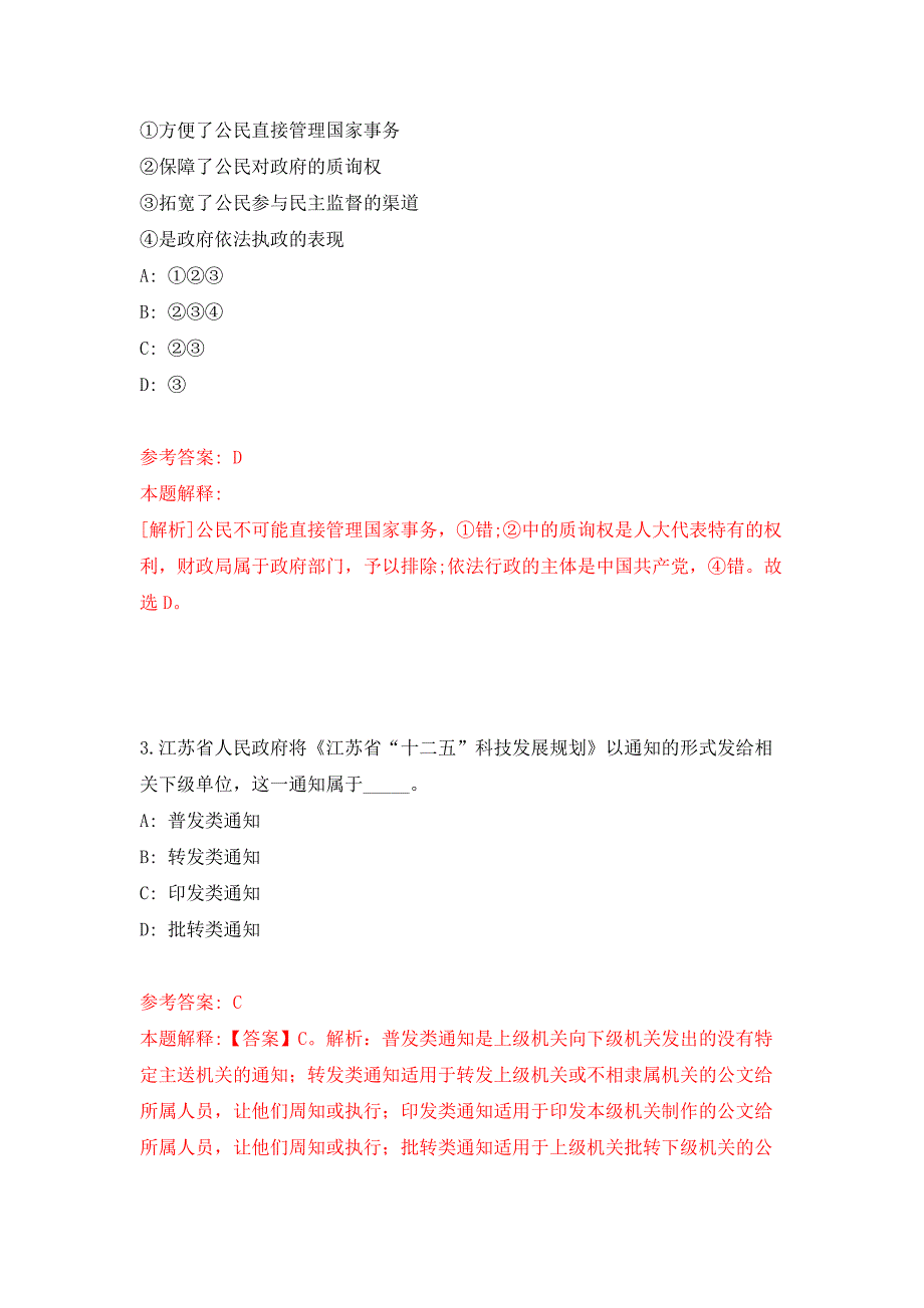 2022年03月2022河南周口市太康县特聘农技员5人押题训练卷（第1版）_第2页