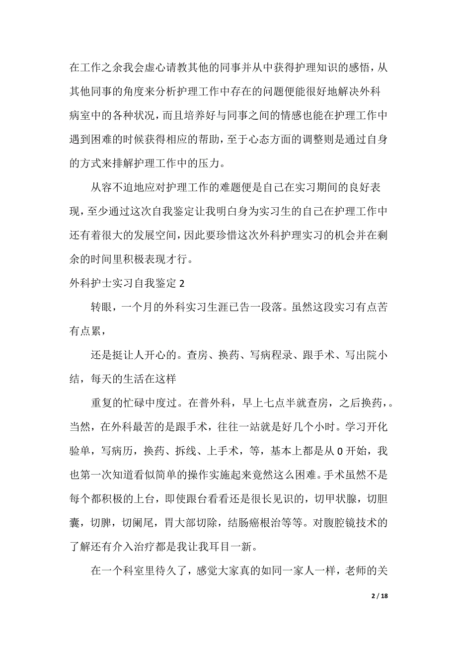 外科护士实习自我鉴定_6_第2页