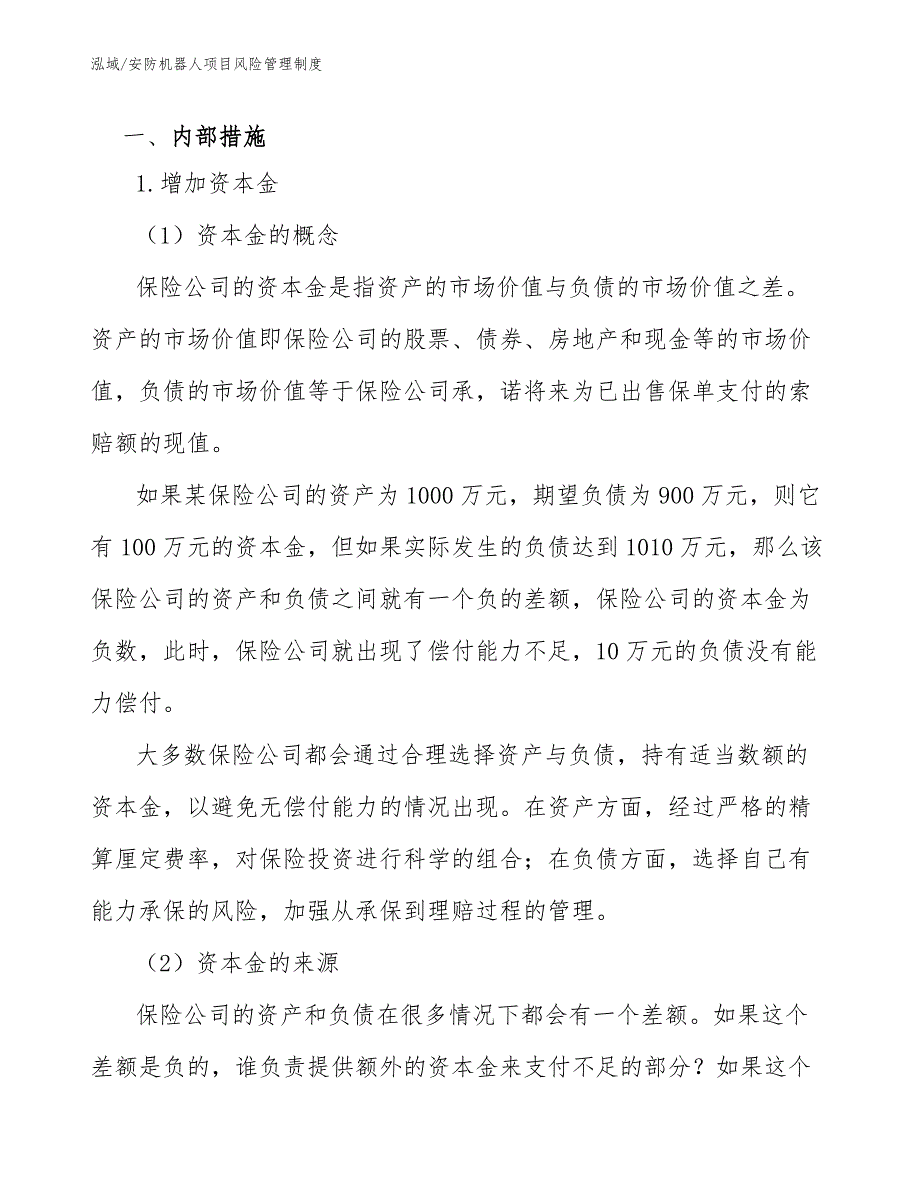 安防机器人项目风险管理制度_第3页