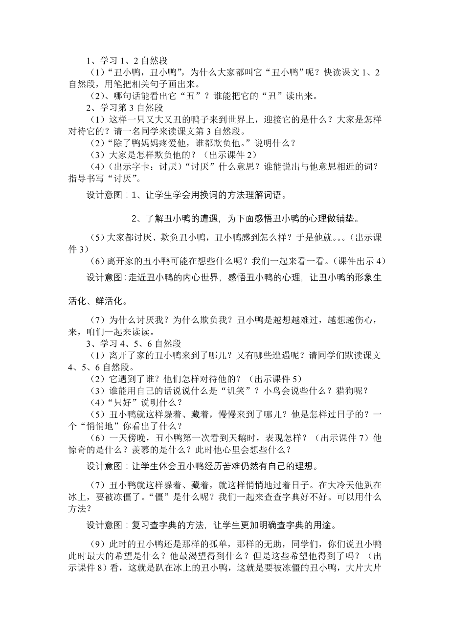 2021-2022年长春版二年级上册《三个小板凳》教学设计3_第4页