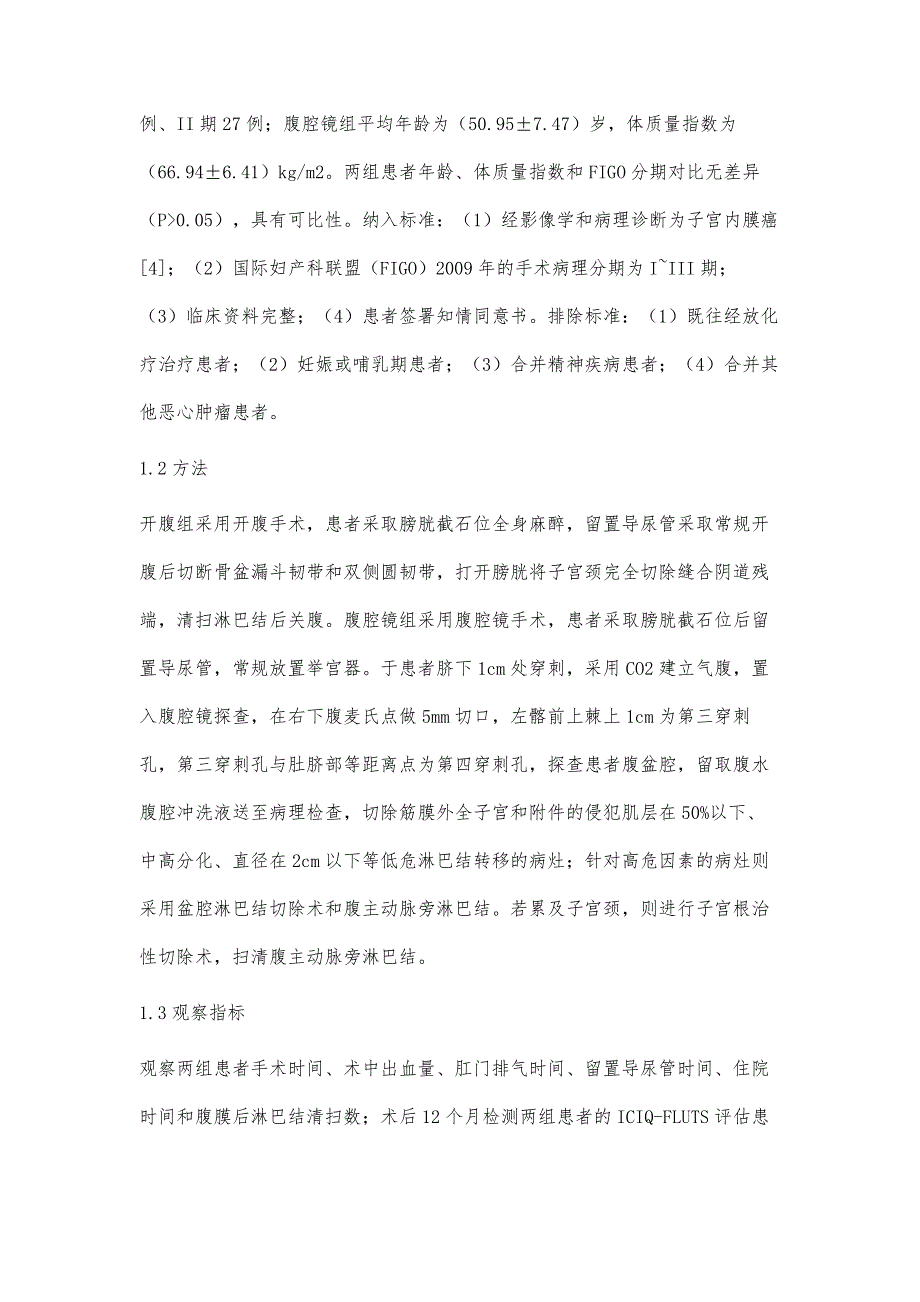 腹腔镜和开腹手术治疗早期子宫内膜癌的远期疗效和安全性对比_第4页