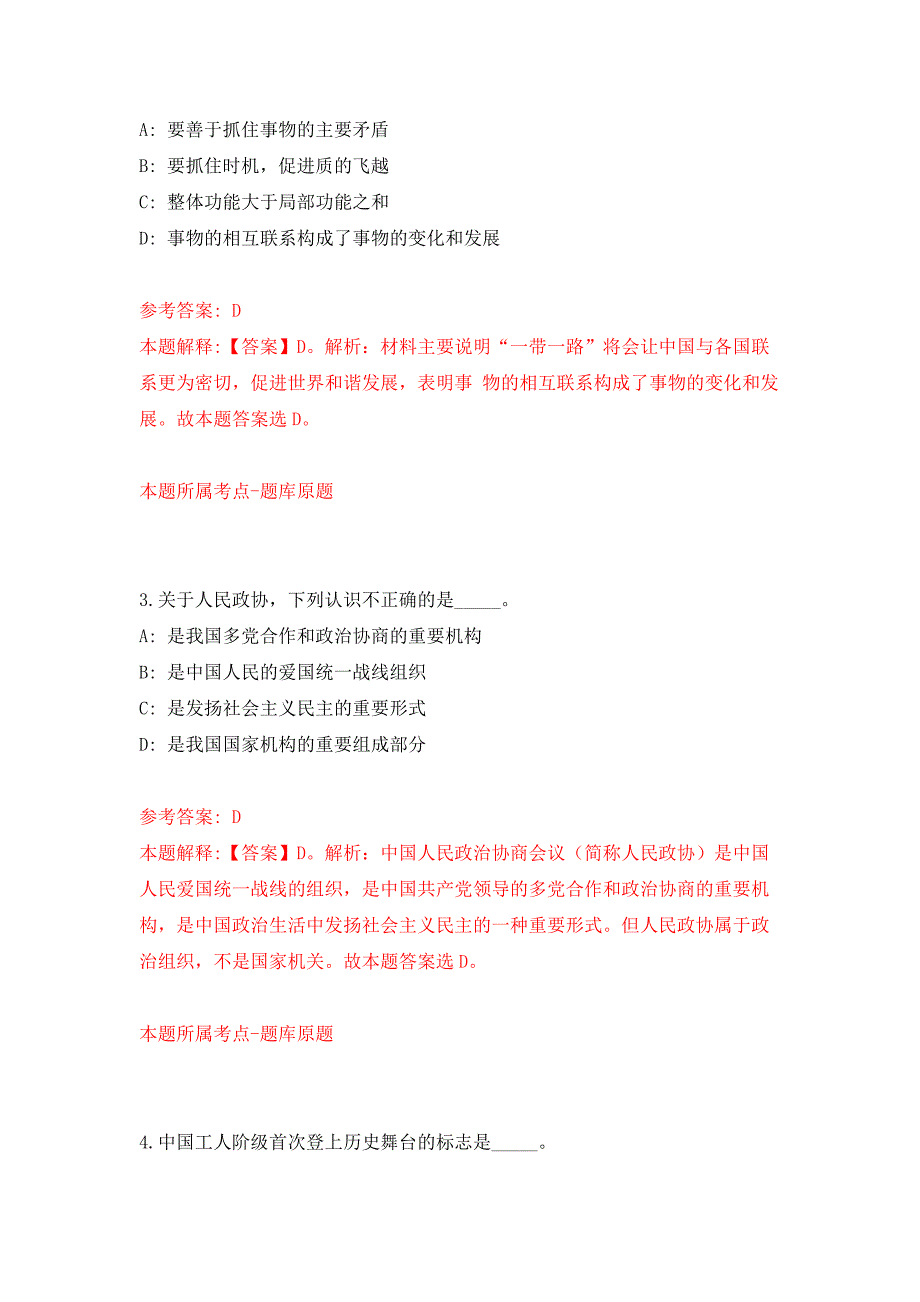 浙江台州现代医药高新技术产业园区管理委员会招考聘用2人押题训练卷（第6卷）_第2页