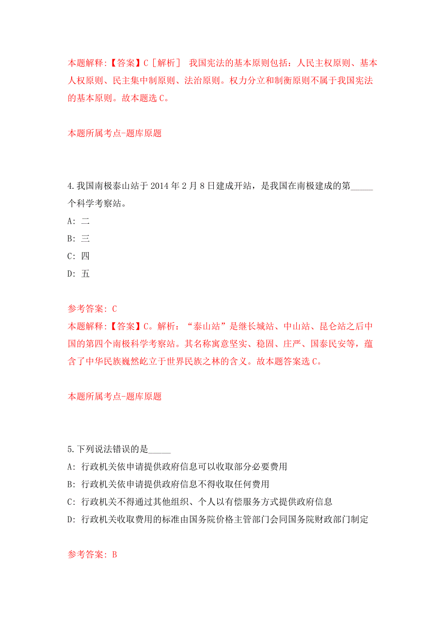 2022年01月杭州市上城区清波街道办事处招考1名编外管理员押题训练卷（第7版）_第3页