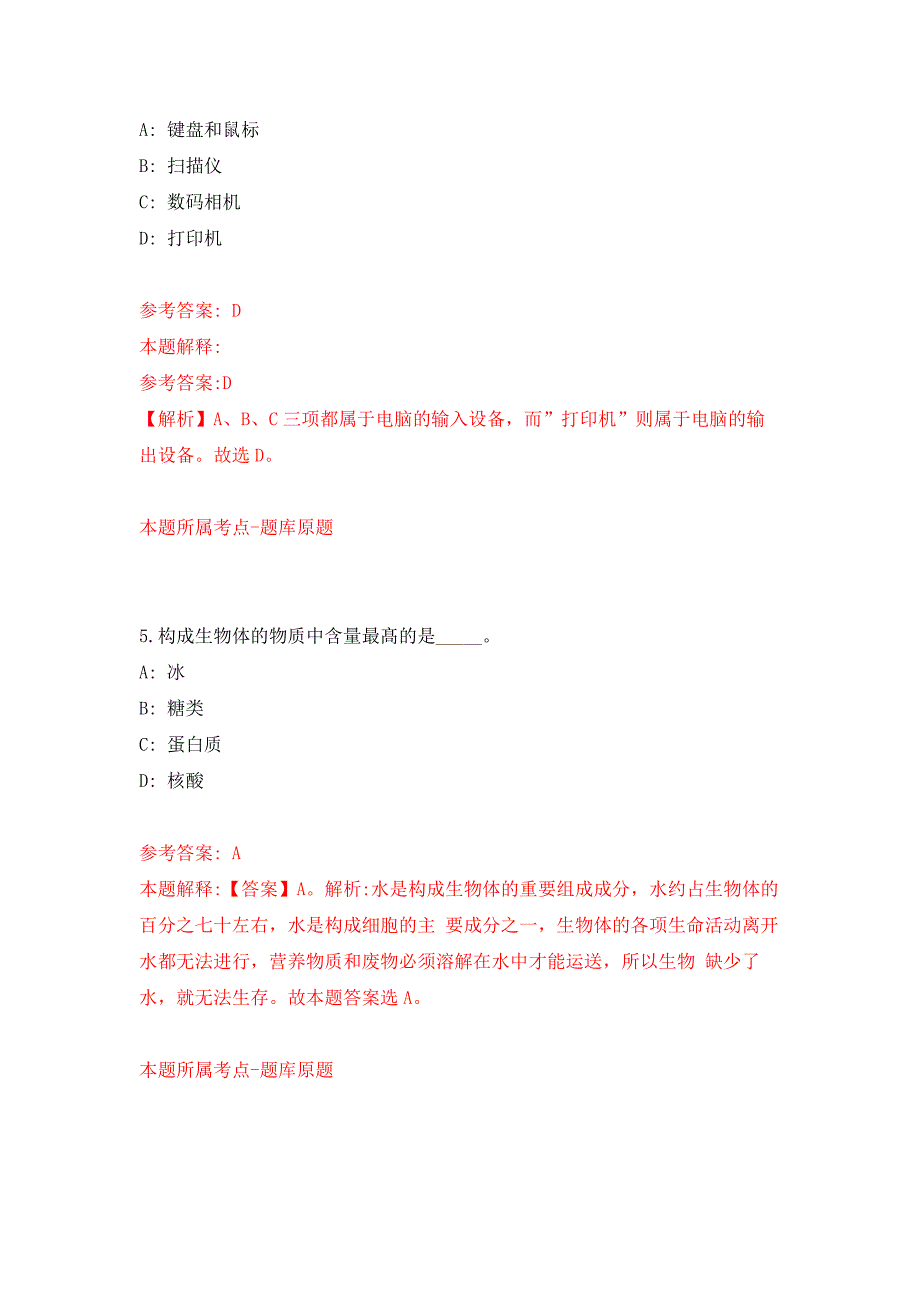 广西河池天峨县退役军人事务局政府购买服务岗位公开招聘押题训练卷（第0次）_第3页