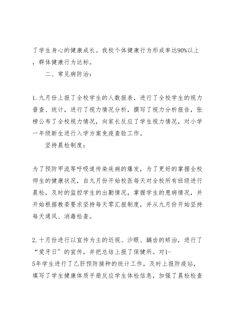 2022年学校卫生保健的工作汇报总结_第2页