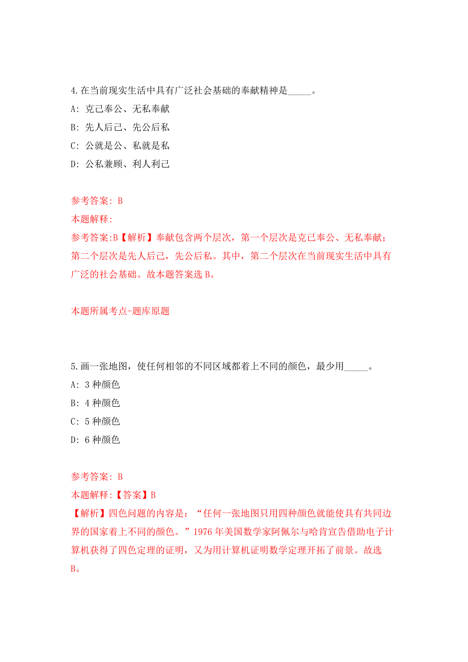 2022年02月四川民生人力资源有限公司关于公开招考4名劳务派遣制工作人员押题训练卷（第0次）_第3页