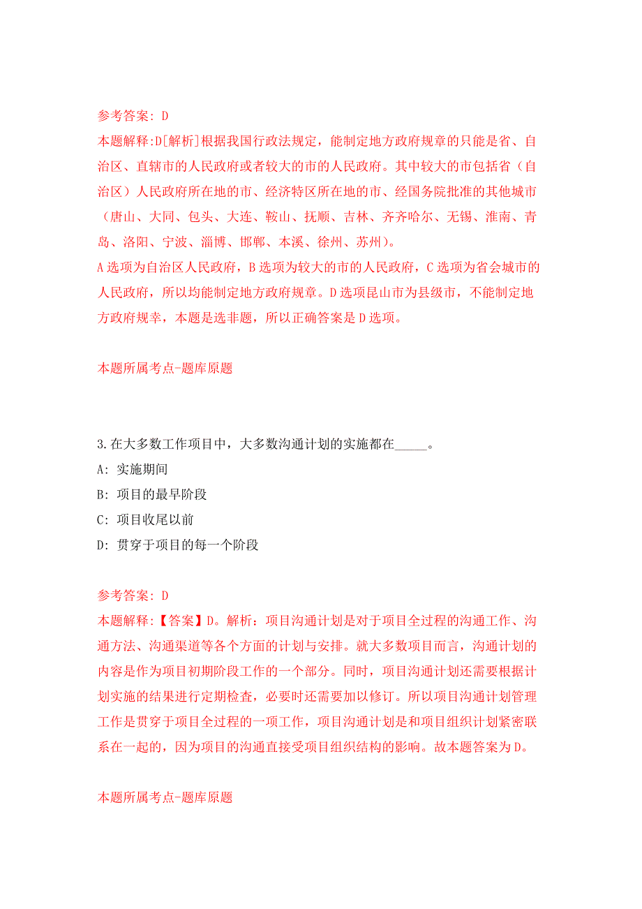 2022年01月广东深圳信息职业技术学院微电子学院工作人员招考聘用押题训练卷（第7版）_第2页