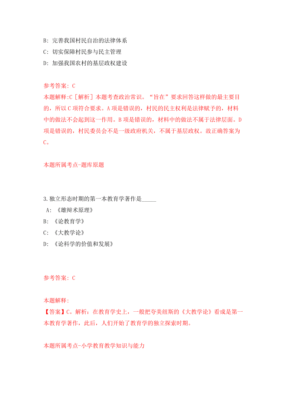 2022年03月浙江省松阳县水南街道办事处农业农村服务中心招考1名见习大学生押题训练卷（第9次）_第2页