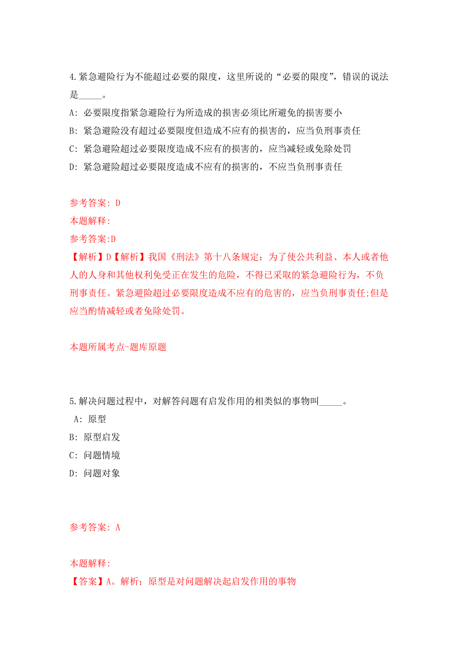 2022年03月浙江省松阳县水南街道办事处农业农村服务中心招考1名见习大学生押题训练卷（第9次）_第3页