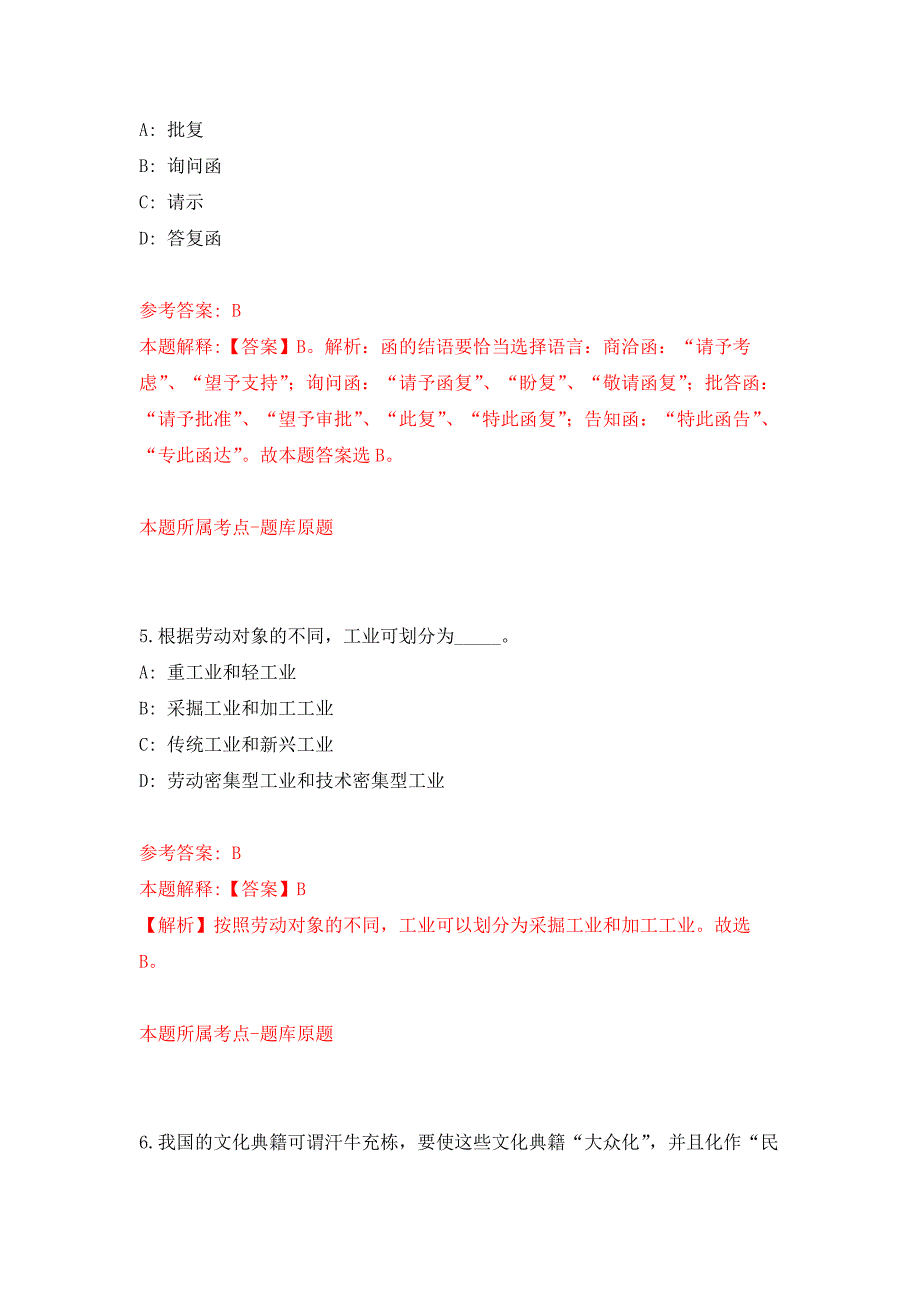 浙江杭州电子科技大学电子信息学院招考聘用工作人员 （劳务派遣）押题训练卷（第8卷）_第3页