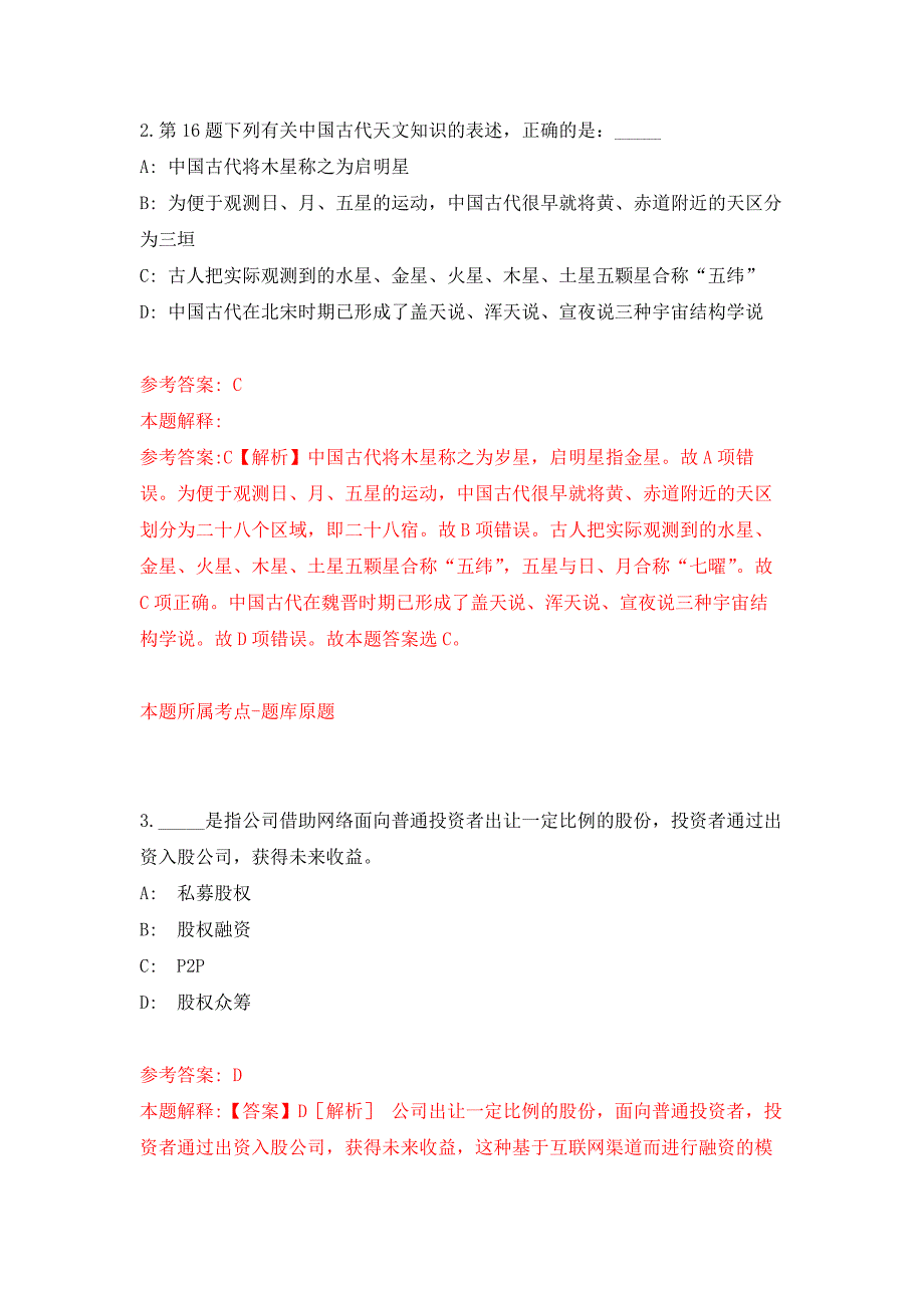 2022年03月浙江省台州湾新区东部园区全科网格管理办公室招考1名工作人员押题训练卷（第4次）_第2页