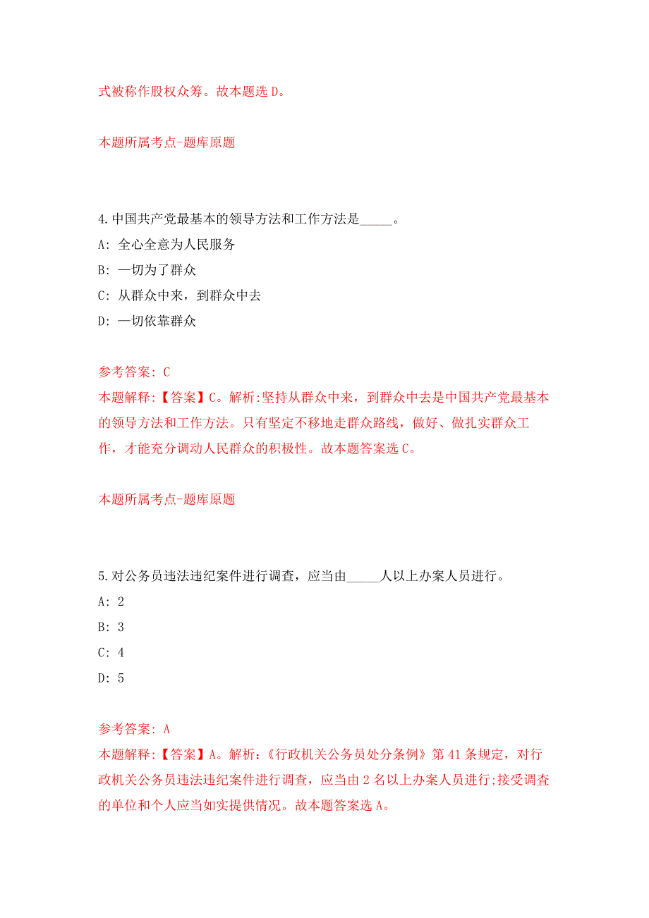 2022年03月浙江省台州湾新区东部园区全科网格管理办公室招考1名工作人员押题训练卷（第4次）_第3页