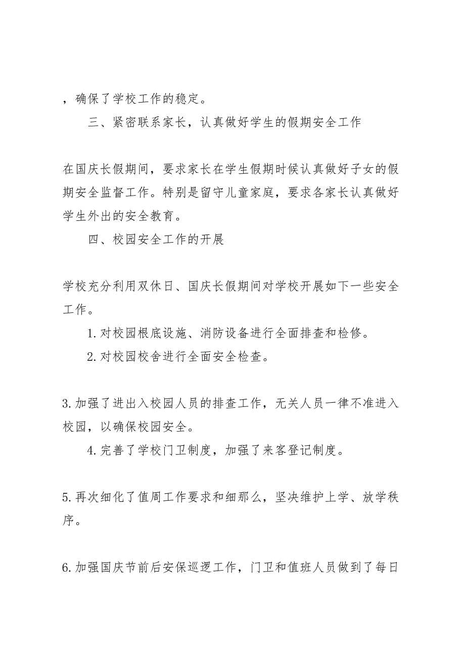 2022年学校国庆节维稳工作汇报总结_第2页