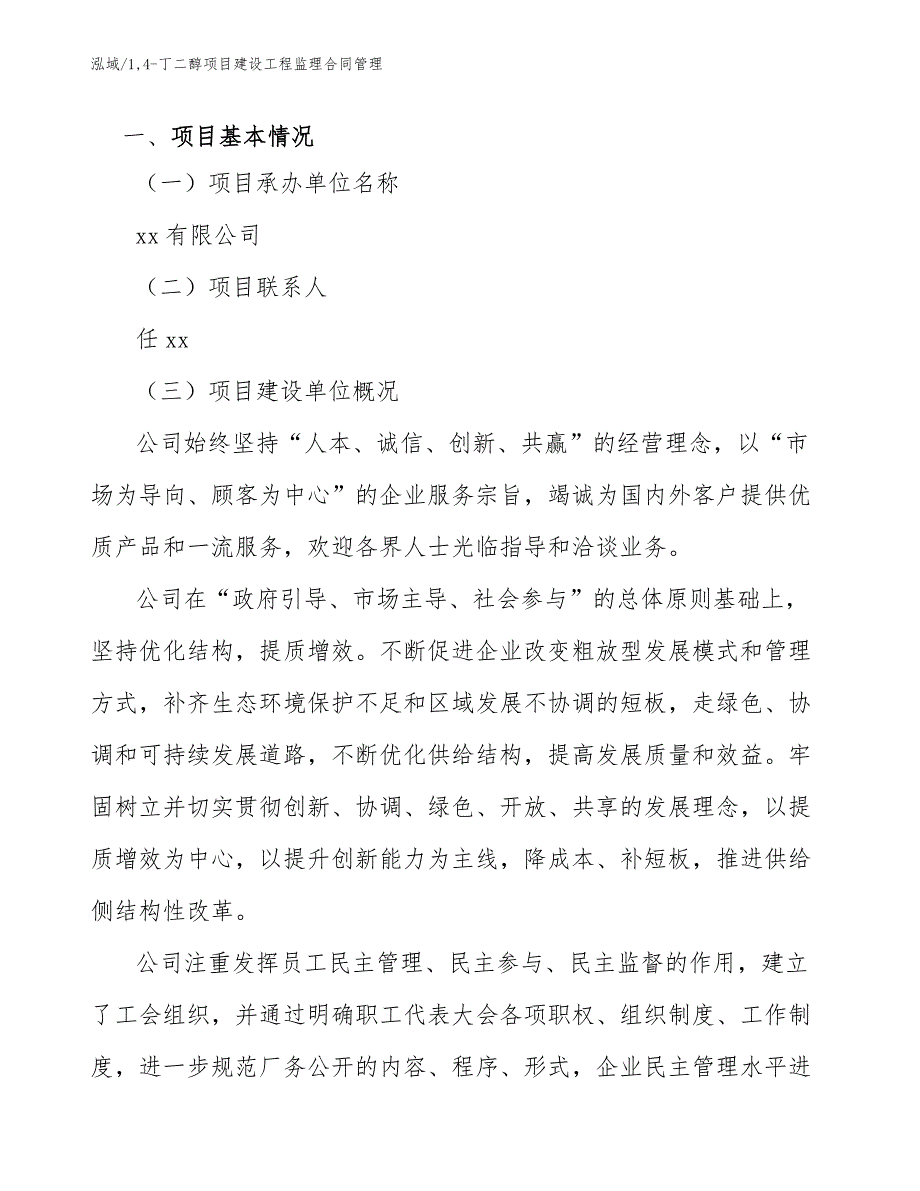 14-丁二醇项目建设工程监理合同管理_第3页