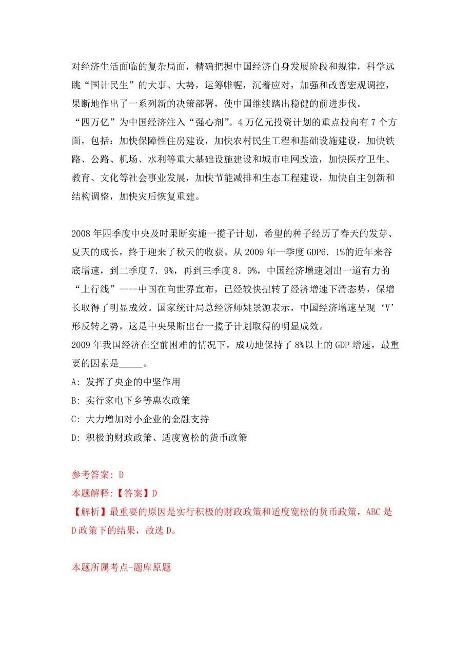 2022年01月柳州市妇女儿童发展中心公开招考2名聘用控制数人员押题训练卷（第7版）_第5页