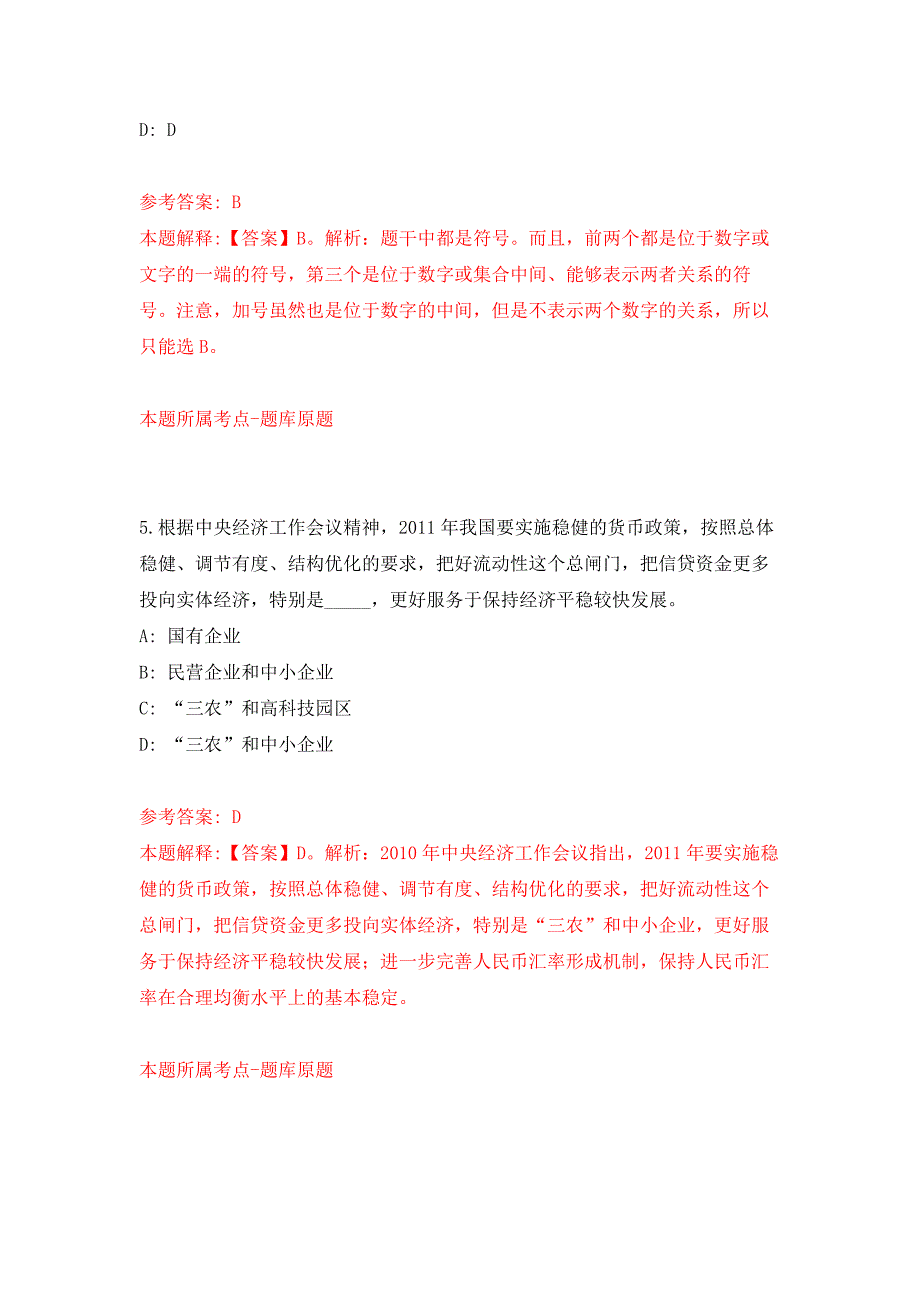 2022年03月北京邮电大学医院招考聘用押题训练卷（第1版）_第3页