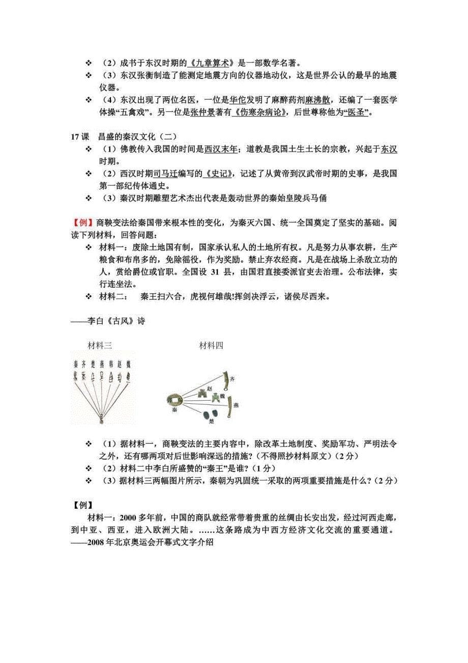 历史中考题型_第5页