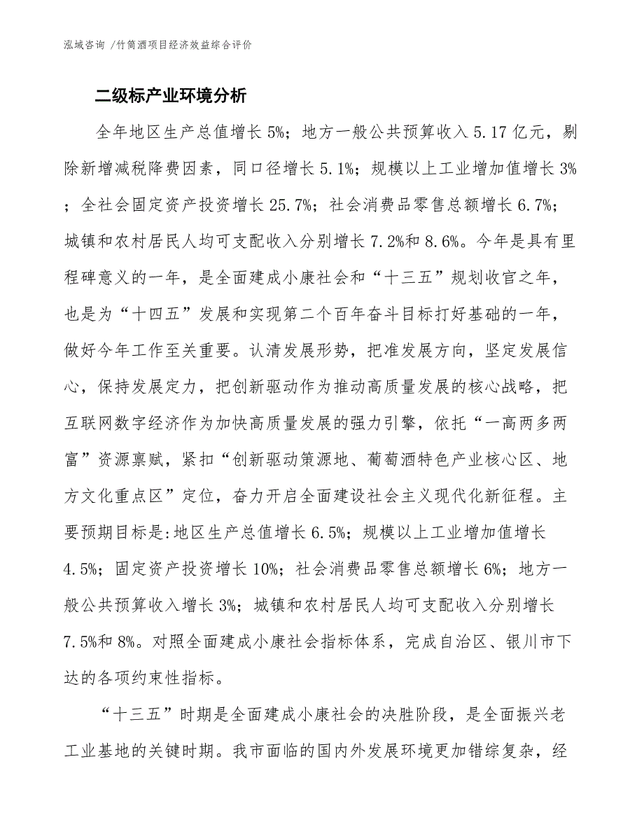 竹筒酒项目经济效益综合评价_第3页