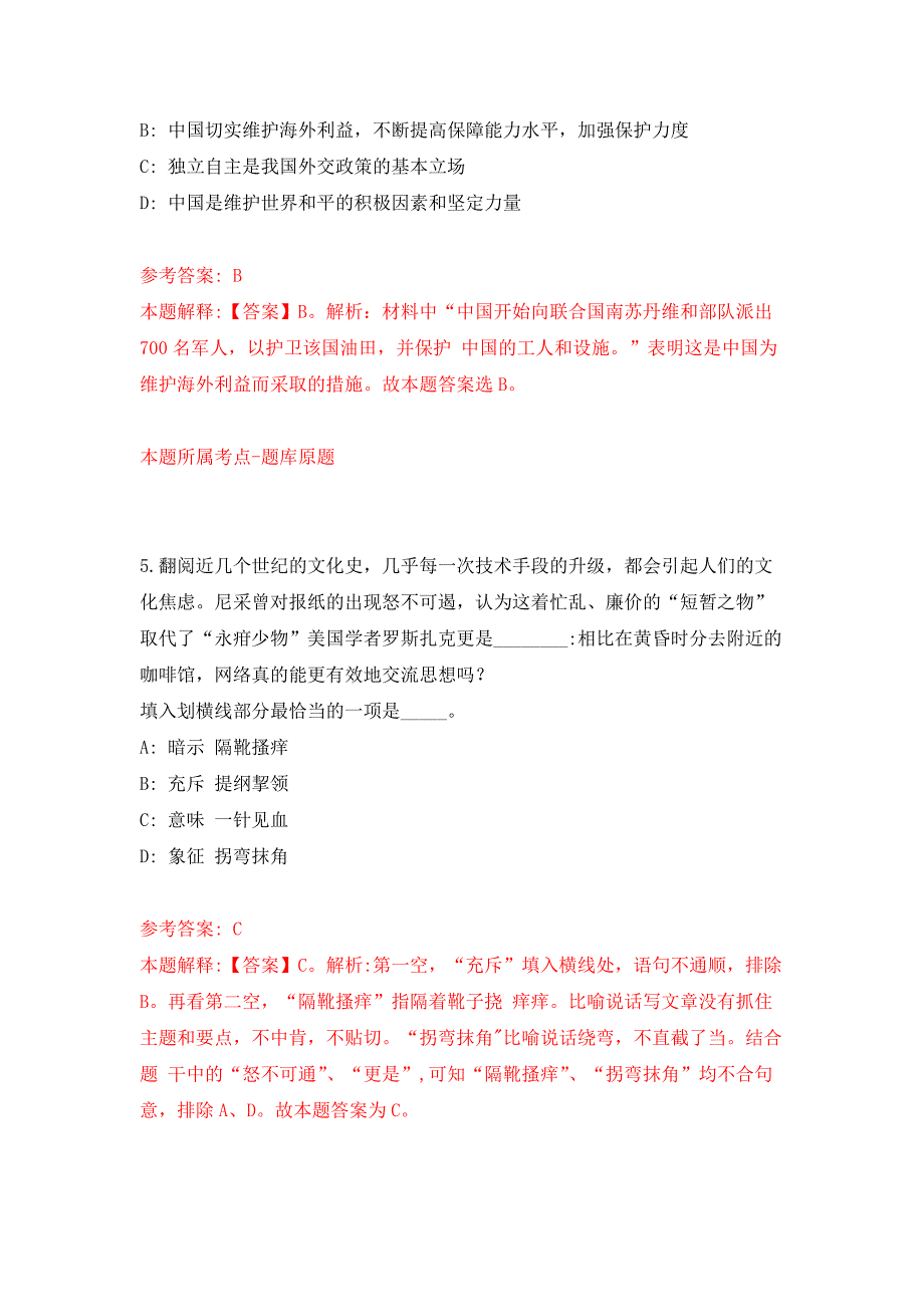 北京大兴区城市管理指挥中心招考聘用押题训练卷（第1次）_第3页