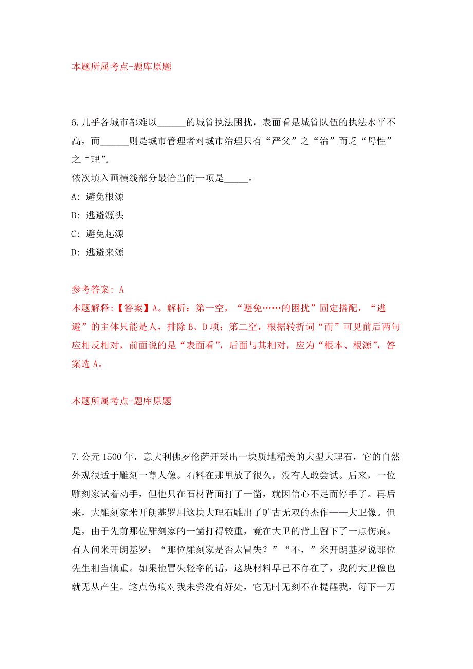 北京大兴区城市管理指挥中心招考聘用押题训练卷（第1次）_第4页