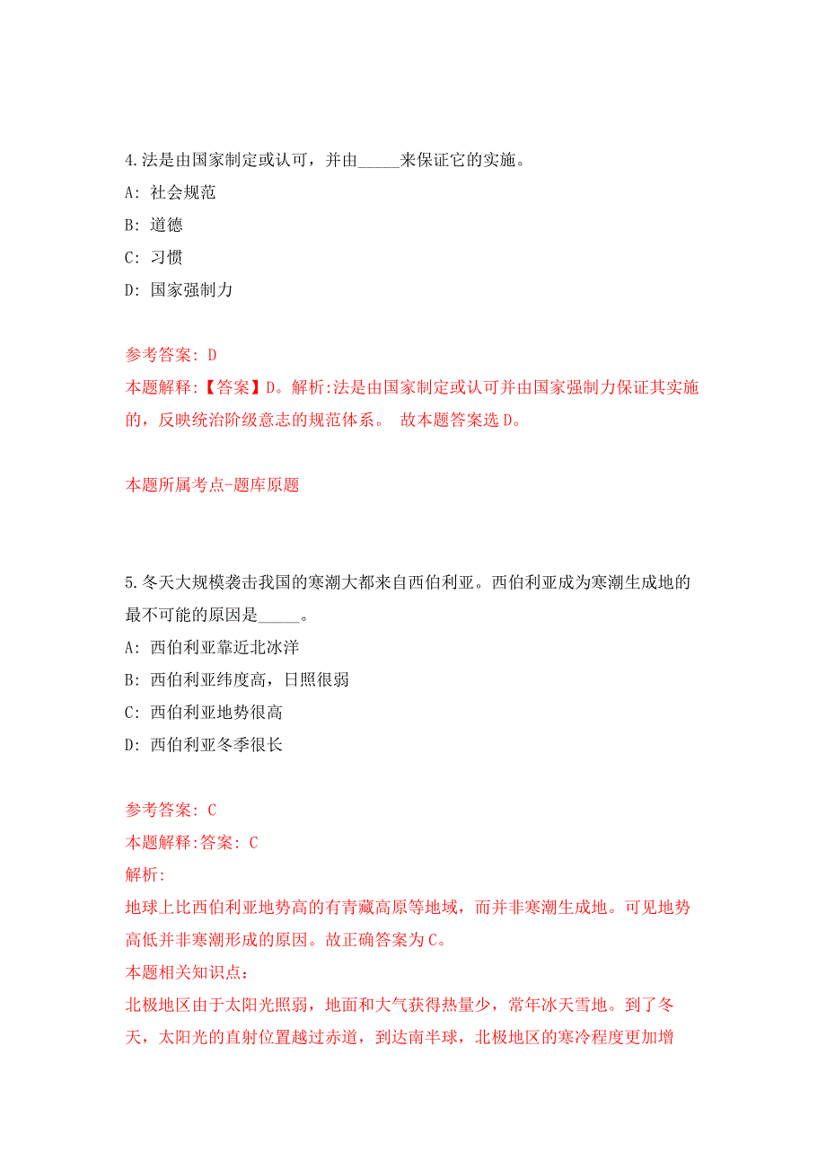 2022安徽宿州市灵璧县建科工程检测中心公开招聘5人押题训练卷（第0卷）_第3页