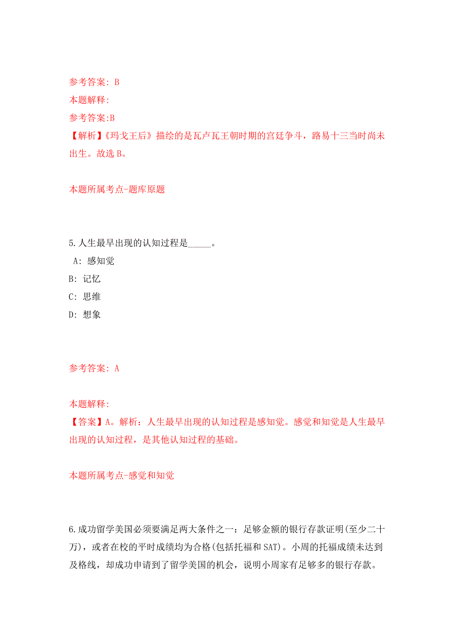 中日友好医院招考聘用有工作经历护士押题训练卷（第0卷）_第3页