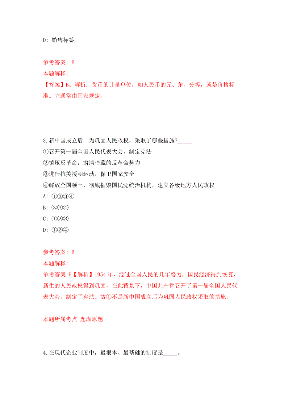 2022安徽芜湖市无为市自然资源和规划局不动产登记工作人员公开招聘5人押题训练卷（第4卷）_第2页