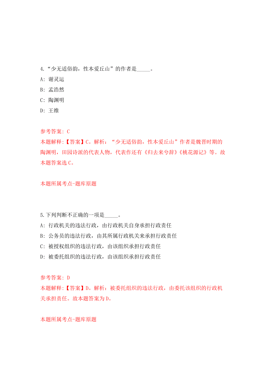 2022年02月温州市不动产登记服务中心招考7名工作人员押题训练卷（第6版）_第3页