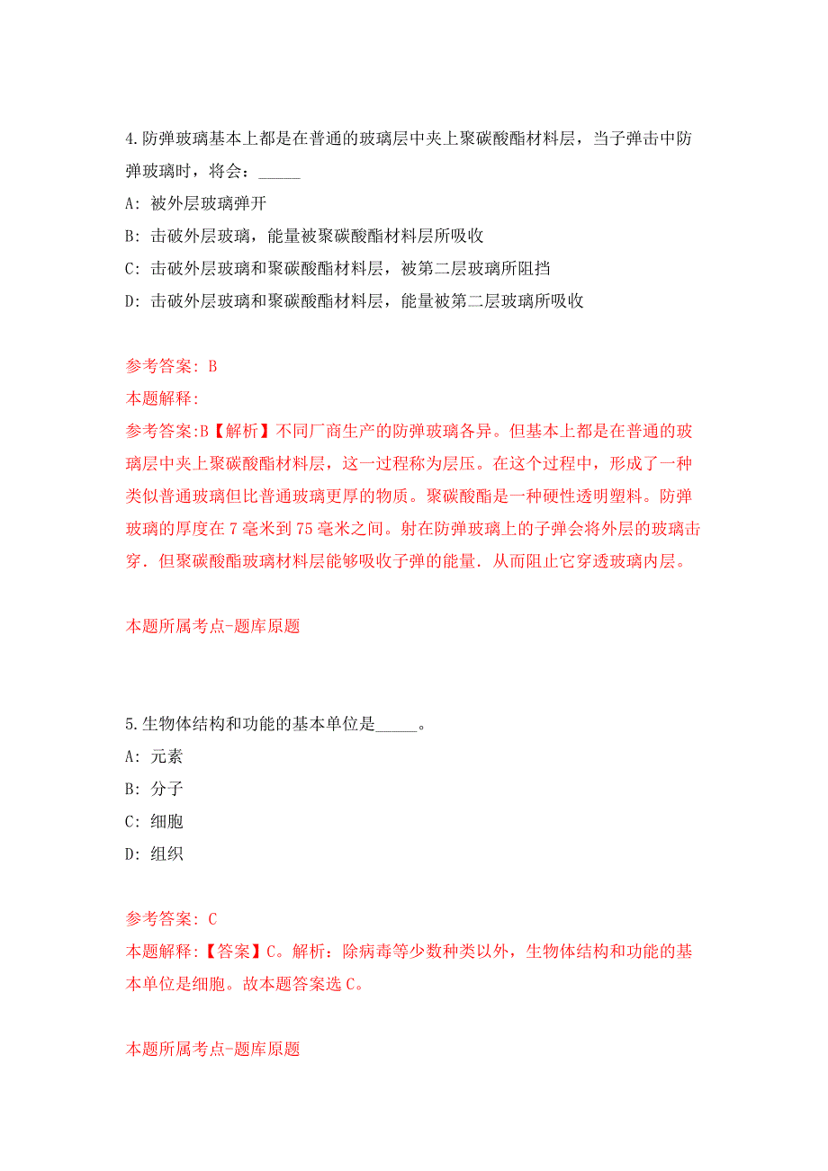 2022年01月柳州市柳北区乡村振兴局招考1名编外合同制协办员押题训练卷（第4版）_第3页