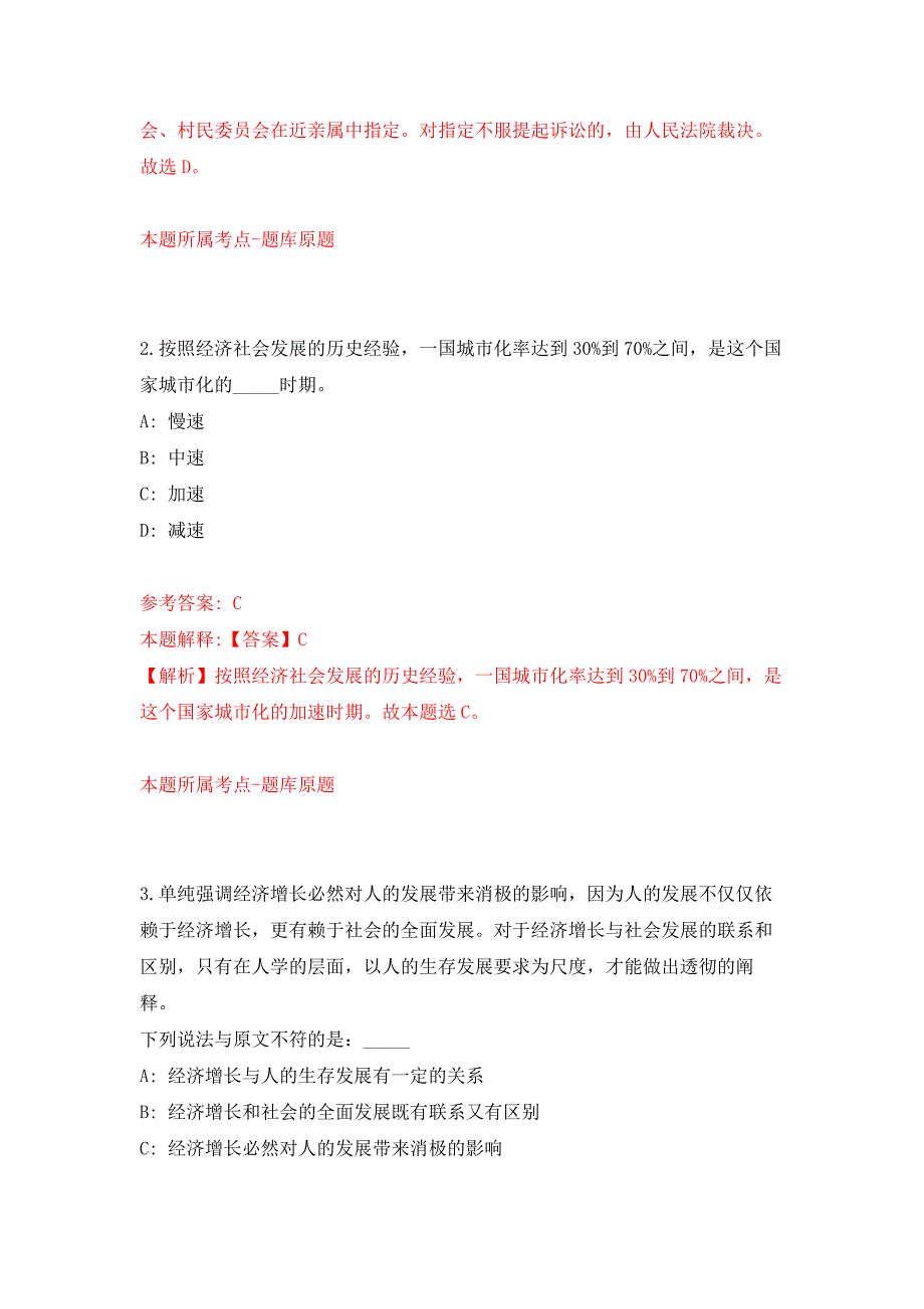 2022年01月柳州市钢一中学招聘普通高校毕业生（自主招聘）押题训练卷（第8版）_第2页