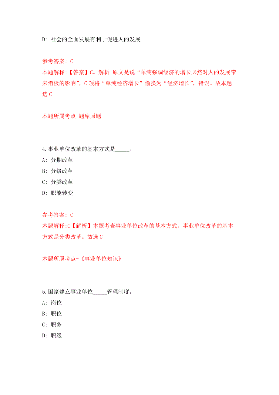 2022年01月柳州市钢一中学招聘普通高校毕业生（自主招聘）押题训练卷（第8版）_第3页