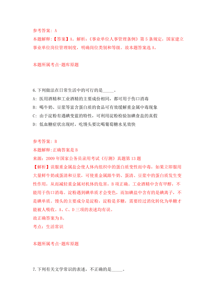 2022年01月柳州市钢一中学招聘普通高校毕业生（自主招聘）押题训练卷（第8版）_第4页