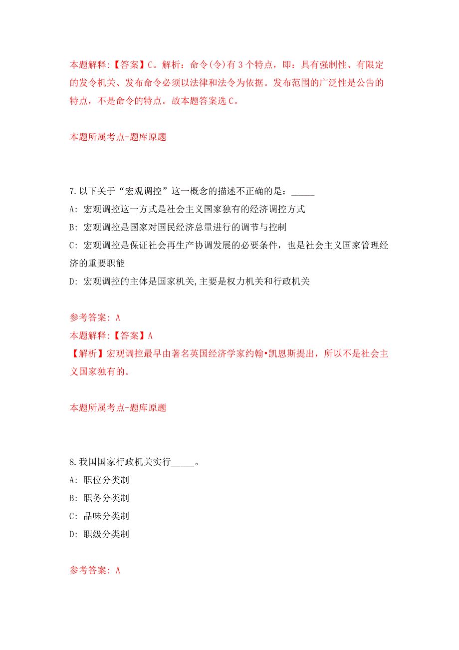 浙江宁波象山县黄避岙乡人民政府招考聘用编制外人员押题训练卷（第1卷）_第4页