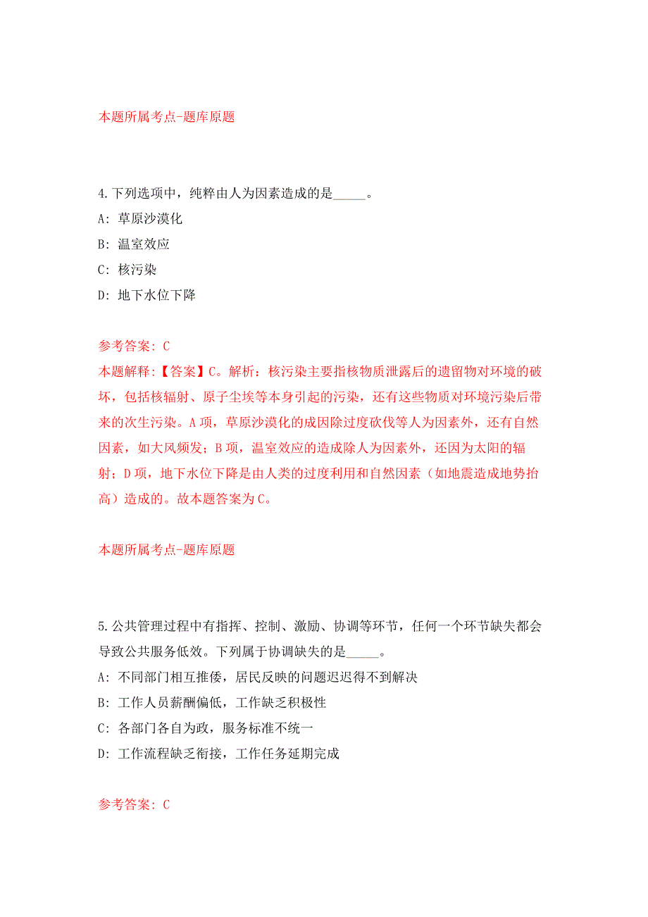 云南普洱市宁洱哈尼族彝族自治县人民政府办公室公开招聘编制外人员2人押题训练卷（第2次）_第3页