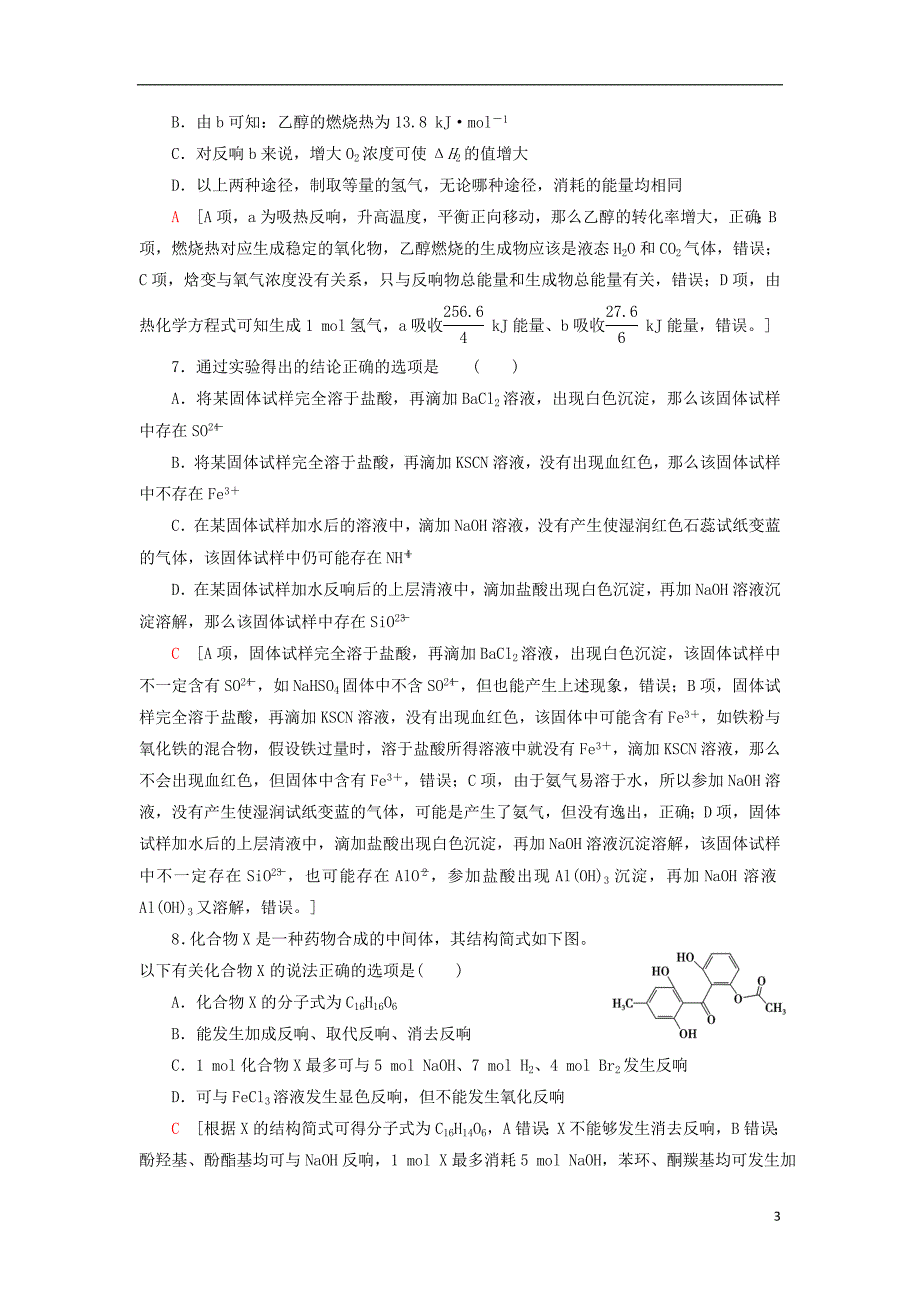 2022年普通高等学校招生统一考试化学模拟卷_第3页